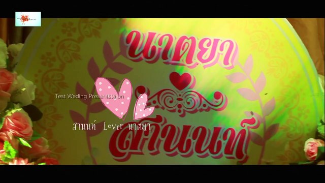 สานนท์ Lover นาตยา Wedding Presentstaion