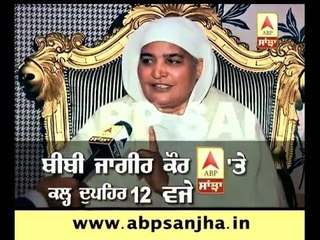 BIBI JAGIR KAUR ON ABP SANJHA @12PM Tomorrow