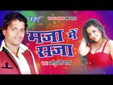 HD रुसल बाड़े सईया ऐ सखी || Rusal Bade Saiya Ae Sakhi || Maja Me Saja || Bhojpuri Hot Songs 2015 new