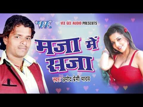 HD वियाह ना होई तs बिगड़ जाई || Viyah Na Hoi Ta || Maja Me Saja || Bhojpuri Hot Songs 2015 new