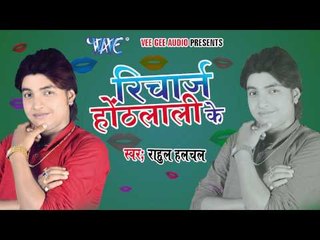 HD लागेली बाई जी पकिया || Lageli Bai Ji Pakiya || Recharge Hoth Lali Ke || Bhojpuri Hot Songs new