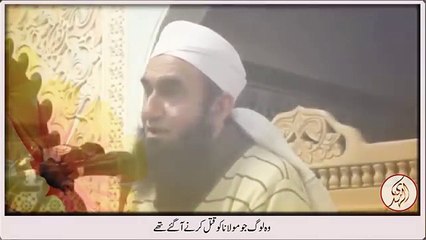 A Story of a group who wanted to kill Maulana Tariq Jameel and his companions in Masjid - YouTube