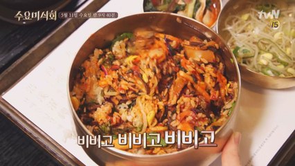 [예고] 비주얼 끝판왕, 비빔밥 특집!