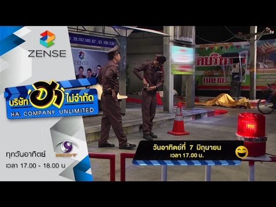 ตัวอย่างความ ฮา จาก "บริษัท ฮา ไม่จำกัด" (7 มิ....