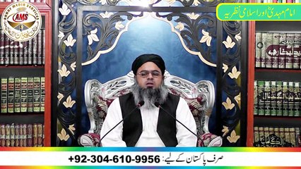 Imam Mahdi Or Islami Nazria, Molana Nawaz AlHuzaifi