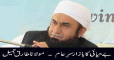 Be Hayai Ka Bazar Sar-e-Aam Maulana Tariq Jameel Emotional Bayyan 2016