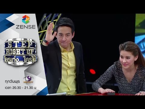 รายการ Step Right Up ใครเก่งใครได้ 17 มิถุนายน 58 [FULL]
