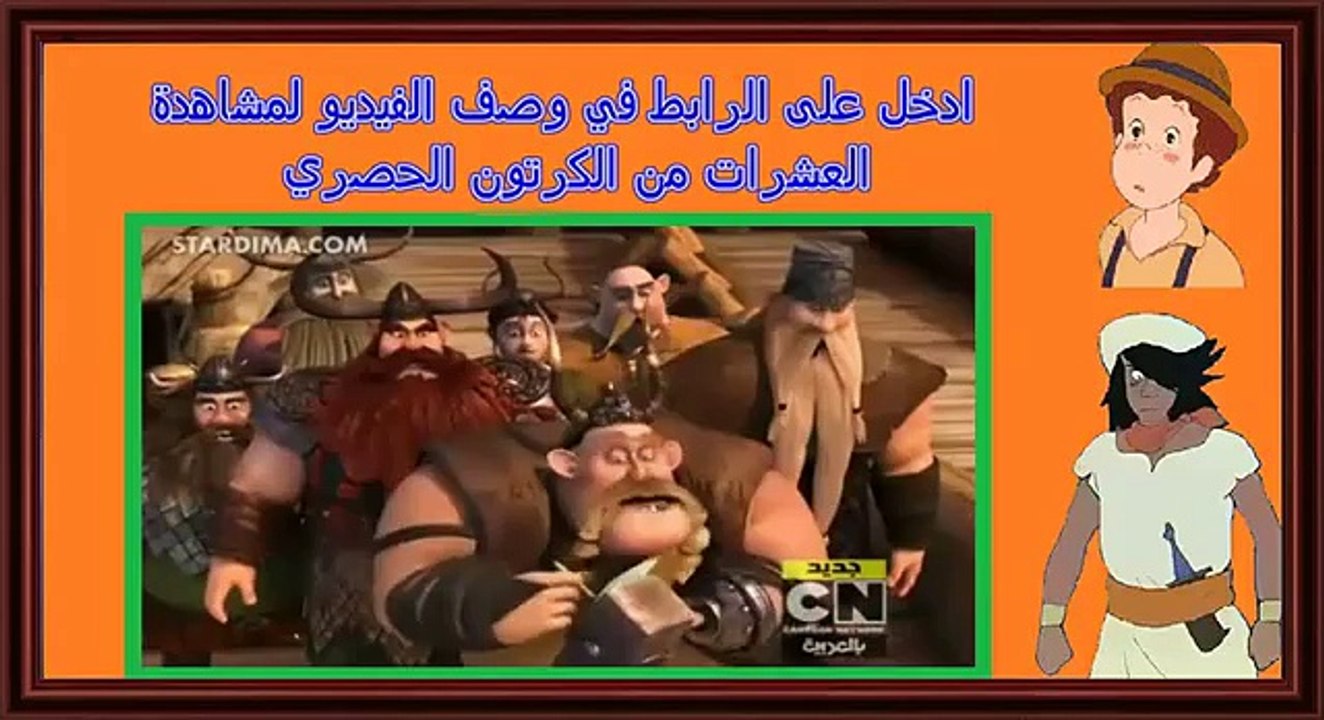 تنانين فرسان قرية بيرك الحلقة 1