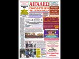 Φύλλο Μαΐου 2016-1η σελίδα-Εφημερίδα Αιγάλεω