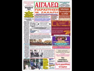 Φύλλο Μαΐου 2016-1η σελίδα-Εφημερίδα Αιγάλεω