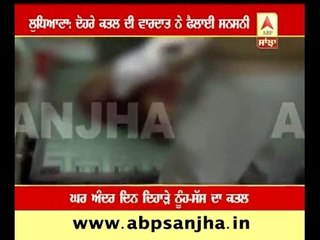 Lady and daughter-in-law killed brutally