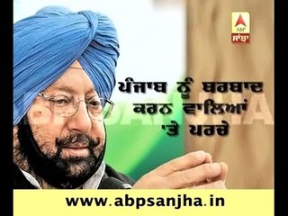 Captain amrinder singh's Harsh statment on Badal Family and Kejriwal