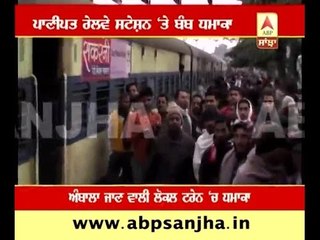 Bomb blast on Panipat railway station