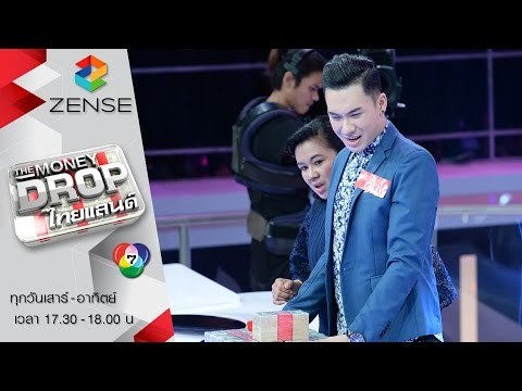 รายการ The Money Drop ไทยแลนด์ 08 พฤษภาคม 59 [FULL]
