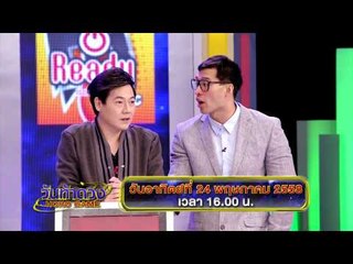 ตัวอย่างรายการวันท้าดวง TAPE 21 OA240558