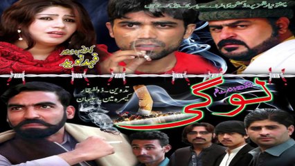 Pashto Short Film Loogi Official Trailer 2016 Coming Soon......,