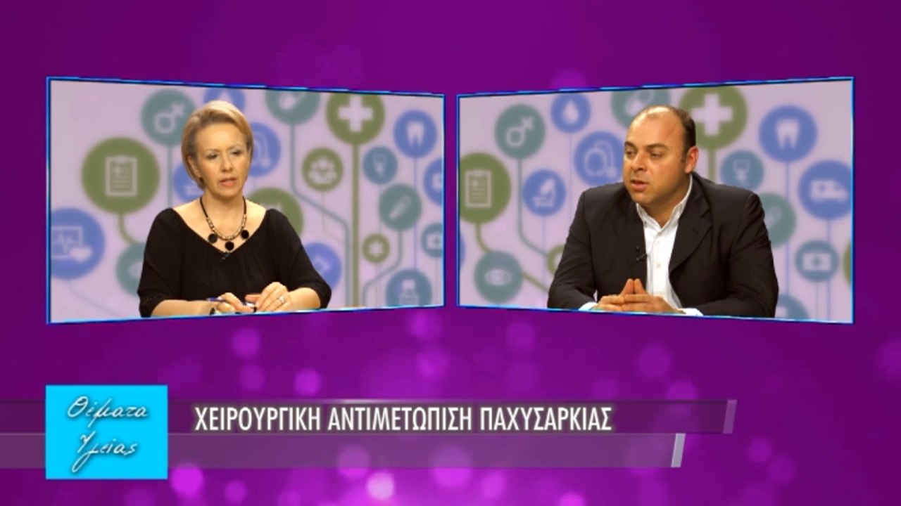 Υγείας Θέματα - Εκπομπή 18 - Παχυσαρκία - Α' μέρος