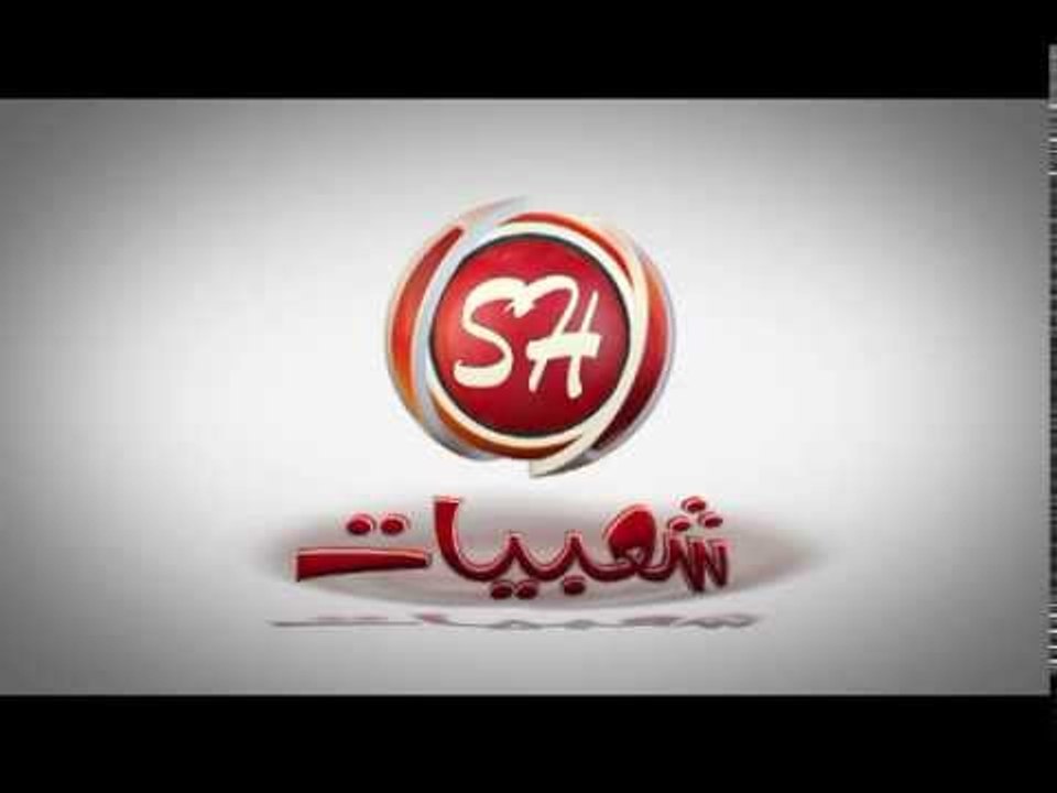 برومو قناة شعبيات 2015 كل عام وانتم بخير