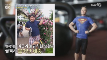 히어로와 함께 100일간의 운동을 통해 극적으로 달라진 삶!