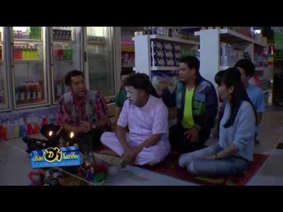 บริษัท ฮา ไม่จำกัด: ฮามินิมาร์ท ตอน คน/กลัว/ผี...