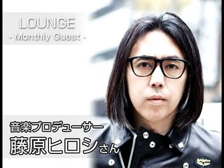 4月のゲスト：藤原ヒロシさん（1）/HILLSCAST
