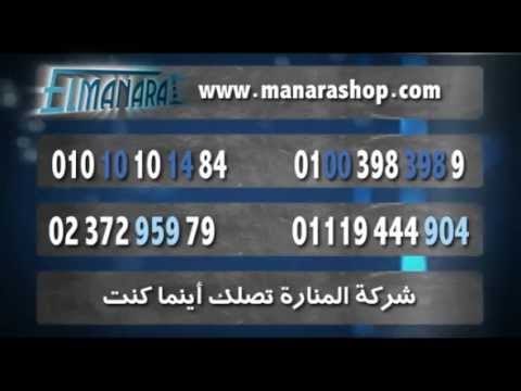 لشراء منتجات شركة المنارة تلى شوب يرج الاتصال على الارقام الظاهرة على الشاشة المنارة هتجهز كل عروسة