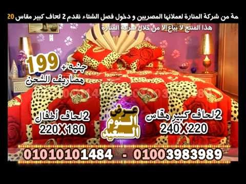 عرض النوم السعيد 2 لحاف كبير و 2 لحاف اطفال من شركة المنارة تلى شوب