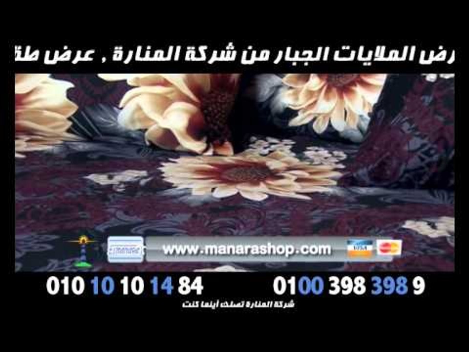 عرض الملايات الجبار ملايات اطفال وملايات كبيرة...