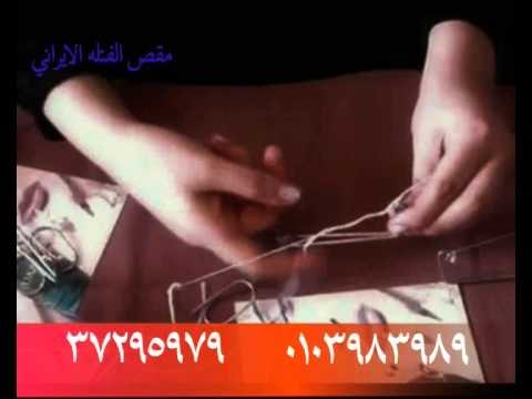 اعلان مقص الفتلة الايرانى لازالة الشعر من الوجه والجسم بكل سهولة 59 من شركة المنارة تلى شوب