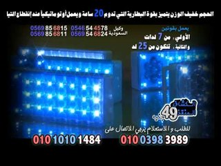 كشاف الطوارىء وداعا لانقطاع التيار كشاف ليد صغير الحجم بطارية قوية 20 ساعة ب 49 ج