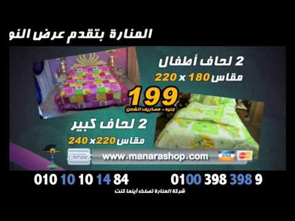 عرض النوم السعيد 2 لحاف كبير يغطى اكبر سرير و 2 لحاف اطفال خامات عالية الجودة 199ج  اشكال كتير