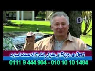 عاكس الصدمات لو عربيتك اتخبطت ما تقلقش لانه هيرجع عربيتك زى ما كانت جديدة 119 ج