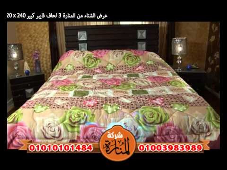 عرض الشتاء من المنارة 3 لحاف فايبر رول حرارى كب...