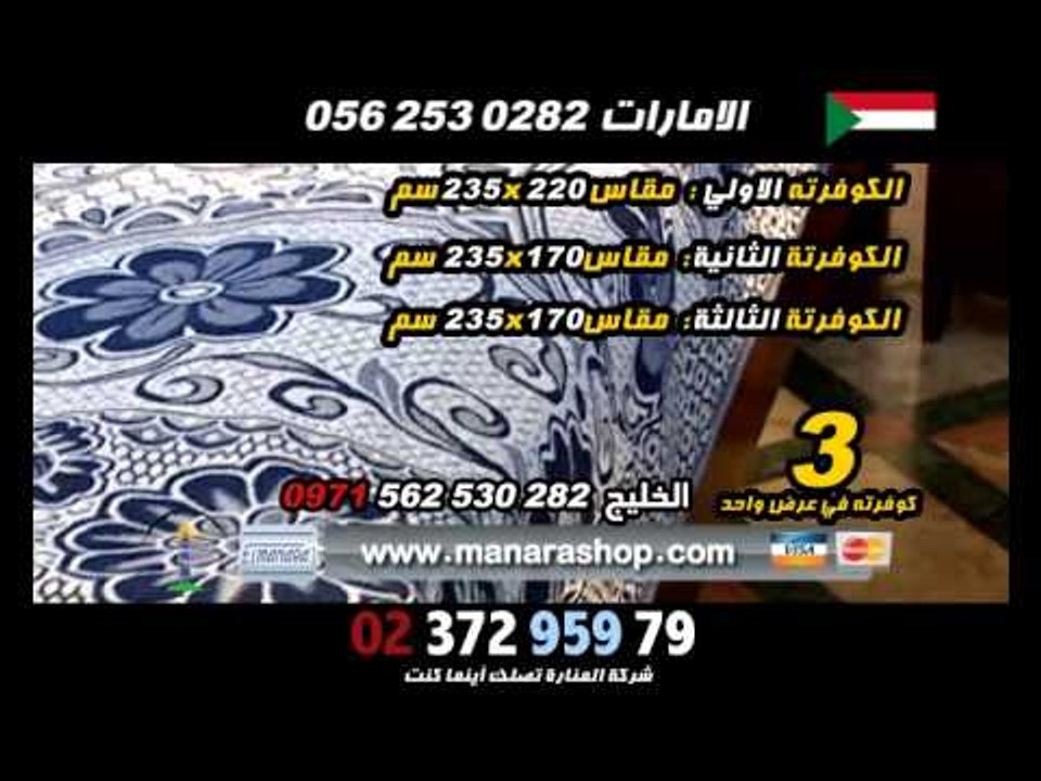 عرض 3 كوفرتة 3 مقاسات مختلفة تغطى اكبر سرير وكمان سرير الاطفال 3 الونا مختلفة ب 111 ج