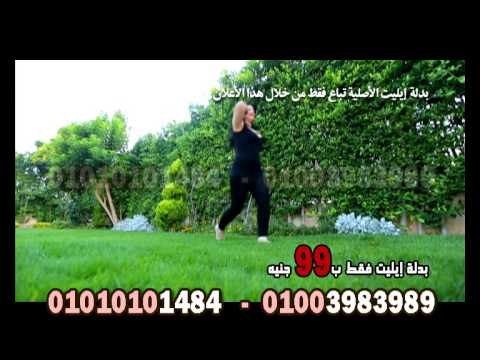 اعلان بدلة ايليلت جابان التى تساعدك فى الحصول على جسم متناسق وداعا لترهلات الجسم ب 99 ج