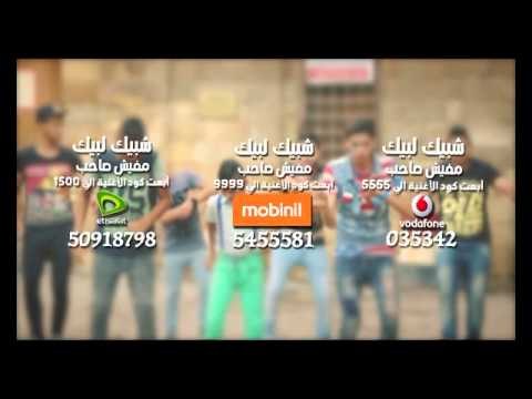 لتحميل كول اتون مهرجان مافيش صاحب يتصاحب من خلال قناة شعبيات لجميع شبكات المحمول شاهد وتعرف