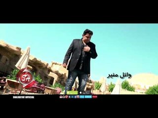 وائل منير بص لنفسك اخراج محمد نجيب قريبا على شعبيات Wael Moner Bos Lenfsk