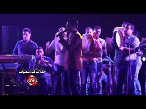 النجم عدوية شعبان عبد الرحيم في حفلات قناة شعبيات حفله يوم الوقفه احنا الحفلة صيف 2015 الجزء الثالث