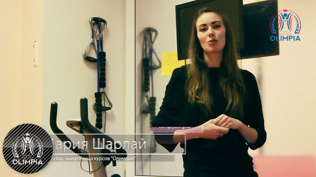 Отзыв на курсы фитнес тренера Олимпия от выпускницы