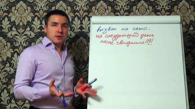 Евгений Грин — Второй вызвон после первого свидания