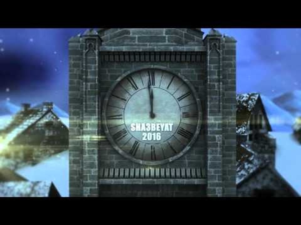 كل عام وانتم بخير 2016 عام سعيد علي كل العالم شعبيات فى راس السنة مليانة حصريات تابعونا