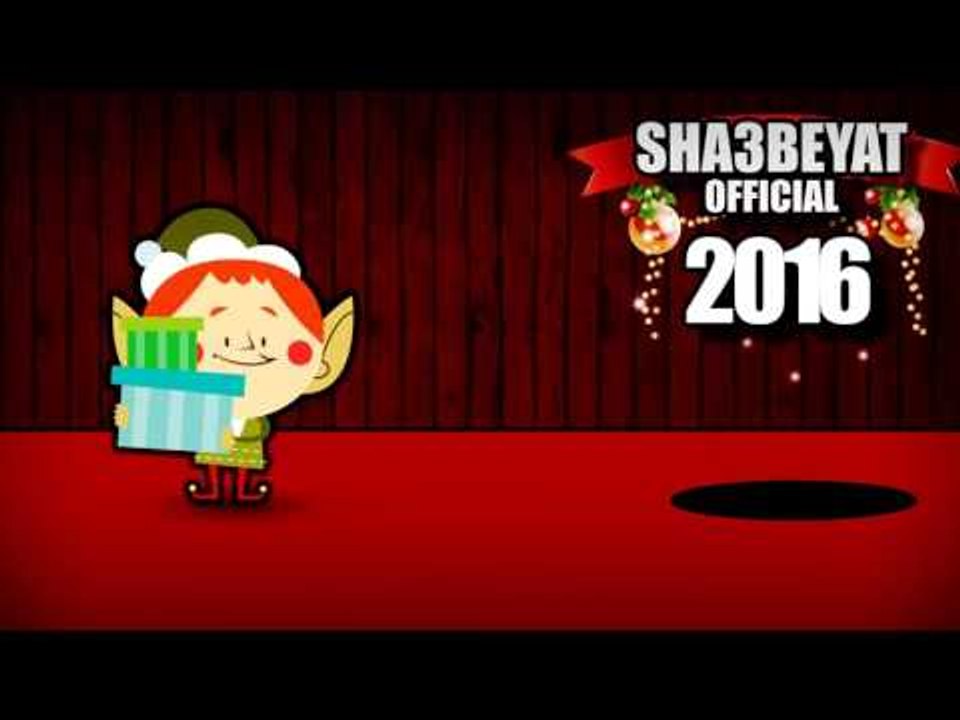 شعبيات فى 2016 بشكل تانى مع اقوى المفاجات والحص...