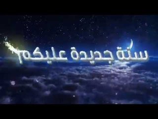 سنة جديدة عليكم والمزيكا بشكل جديد على شعبيات وبس فى رأس السنة  2016 كل عام وانتم بخير