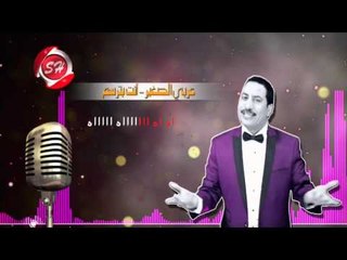 عربي الصغير أغنية معقولة كده حصريا علي شعبياتma32wla kda 3araby Elsoghir
