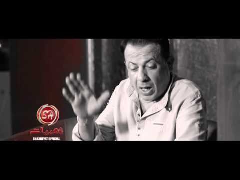 عاصم الخواجه صاحب العوض اخراج كريم ثروت قريبا على شعبيات Essam Elkhawaga Saheb Elawad