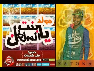 مولد يا بنت السلطان عازف اورج وتوزيع زتونة حصريا على شعبيات Zatona Org Ya Bent Elsoltan