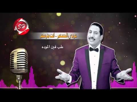 عربى الصغير اغنية بحلفك حصريا على شعبيات Araby Elsoghir B7lfk