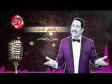 عربى الصغير اغنية بقا ليك جناح حصريا على شعبيات  Araby El Soghier Ba2a Lek Genah