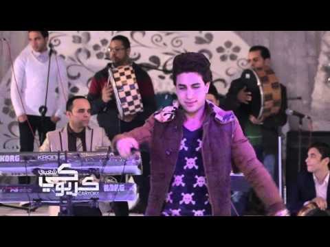 النجم امير قاسم من حفلات كاريوكى الجزء التانى حصريا على شعبيات ملوك الحصريات