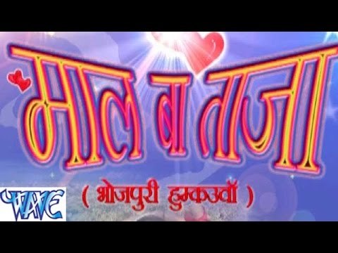 HD माल बा ताज़ा || Maal Ba Taza || Casting || Bhojpuri Hot Songs 2015 new